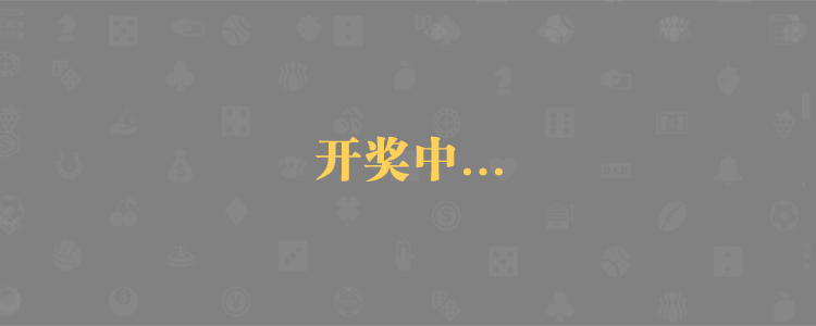 加拿大28预测,加拿大开奖,加拿大PC28结果,pc预测咪牌