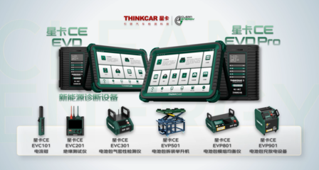 星卡科技新能源汽车诊断产品正式发布